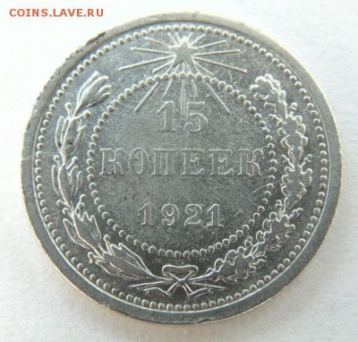 15 коп 1921 до 8.11 в 22:30 - 15 КОП 1921_Р.JPG