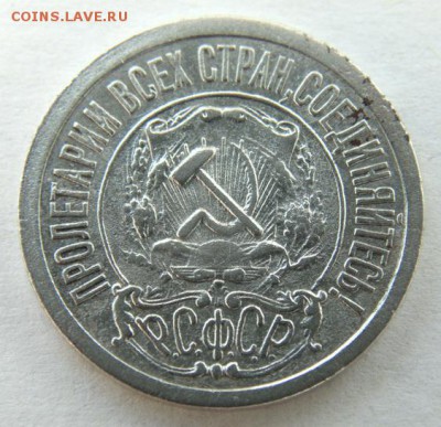 15 коп 1921 до 8.11 в 22:30 - 15 КОП 1921_А.JPG