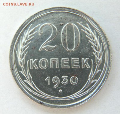 20 коп 1930 шт. 3 коп 1926- перепутка до 8.11 в 22:30 - 20 КОП 1930_Р.JPG