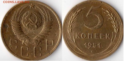 5 копеек 1951 год ,до 05.11.2017г. - 521
