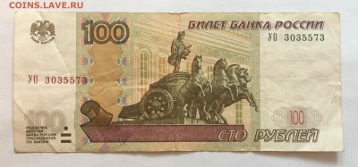 100р., УО- 3 , опытная, из оборота - 1.JPG