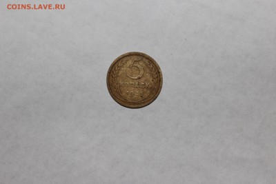 5 копекек 1935 года.старый герб.05.11.2017 - IMG_5409.JPG