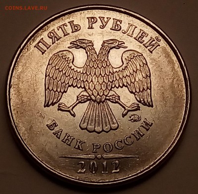 5 РУБЛЕЙ 2012 ММД 5.42 ПО А.С на подтверждение - d3XQgVGG4Lg