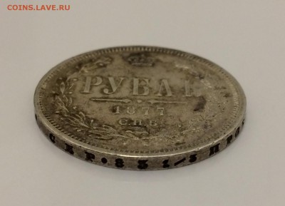 Рубль, 1877 год. - 69F9D4AD-C8C3-4C6C-AB7D-3B1DF81D8B61
