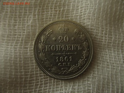 20 копеек 1861 год.  До 8.11.2017 года в 22:00 по Москве. - IMG_7538.JPG