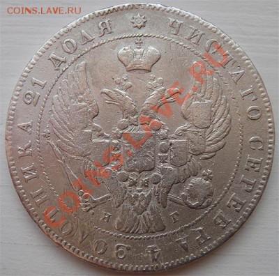 1р 1840г СПБ-НГ - 1840_3