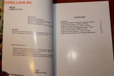 В.А. Боев. Каталог - справочник. - 4.JPG