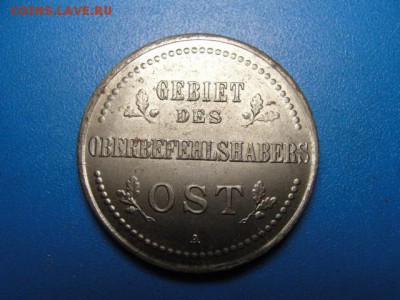Железные 3 копейки 1916 А - DSC09354.JPG