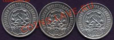 три полтинника 1922г.ПЛ - 3пол2