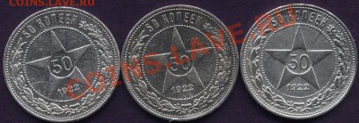 три полтинника 1922г.ПЛ - 3пол