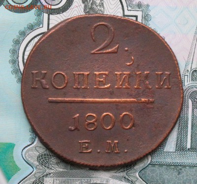 2 копейки 1800 ем.....до 19.07.17 в 22:10 Мск - 2-коп-1800-ем-5
