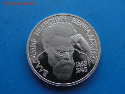 1 р. Вернадский пруф, до 08.11.2017 г. в 22.00 по МСК - DSC09182.JPG