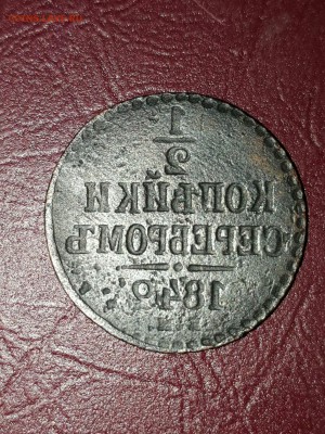 2 копейки серебром 1842 БРАК - IMG_20171102_071500_0