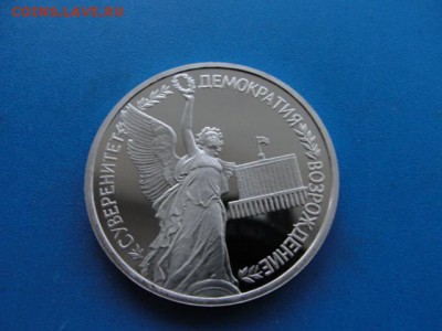 1 р. Суверенитет пруф, до 08.11.2017 г. в 22.00 по МСК - DSC09195.JPG