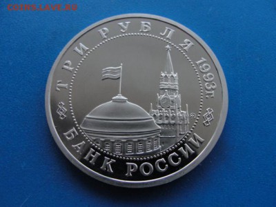 3 р. Сталинградская битва пруф, до 08.11.2017 г. в 22.00 по - DSC09205.JPG