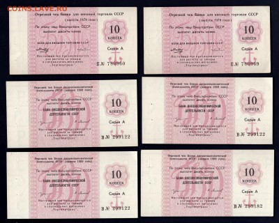Чеки Внешторгбанка 1978-89г, 42 шт, есть ПРЕСС. до 8.11 - IMG_0015