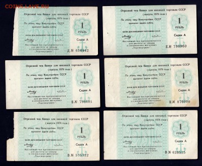Чеки Внешторгбанка 1978-89г, 42 шт, есть ПРЕСС. до 8.11 - IMG_0012