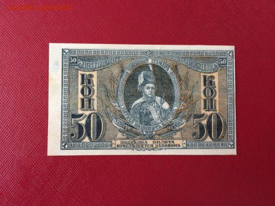 50 копеек Ростов 1918 UNC ПЛАТОВ. до 07.11.в 22:00 мск. - 1