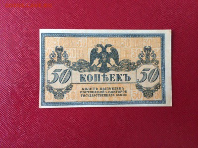 50 копеек Ростов 1918 UNC ПЛАТОВ №2. до 07.11.в 22:00 мск. - 2