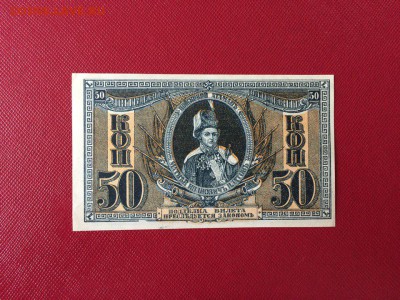 50 копеек Ростов 1918 UNC ПЛАТОВ №2. до 07.11.в 22:00 мск. - 1