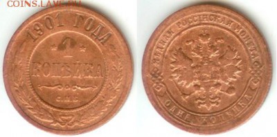 1 копейки 1901- С.П.Б., 21.00 мск 09.11.2017 - 1 копейка 1901