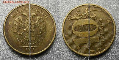 10 рублей браки 5 шт - 01