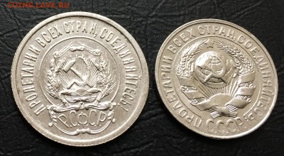 20 копеек 1922 + 15 копеек 1928  до 9.11.17 22:00 - IMG_9301-02-11-17-12-44.JPG