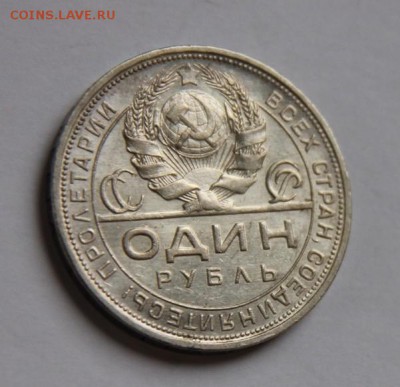 1 руб.1924 года - IMG_4783
