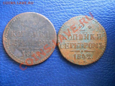 2 Монеты! 2 Копейки Серебромь 1840(ЕМ),1842(СМ). С Рубля. - 5.JPG