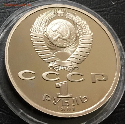 1 рубль Навои пруф до 9.11.17 22:00 - IMG_8586-25-10-17-10-58.JPG