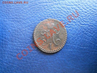 2 Копейки Серебромь 1844 Года (СМ). - 15.JPG