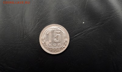 15 копеек 1935 г. окончание 04.11.2017 22.00 - 20171031_131917_resized