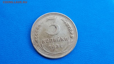 3 копейки 1937 разновидность штемпеля - 20171102_134414_resized