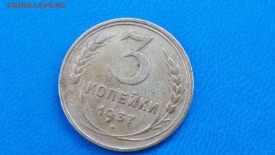 3 копейки 1937 разновидность штемпеля - 20171102_134352_resized