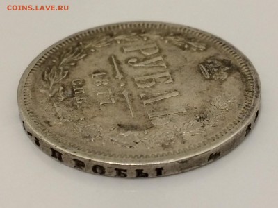 Рубль, 1877 год. - F0C289B1-303E-4F43-B7B4-DD18FC3D75AF