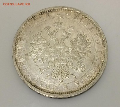 Рубль, 1877 год. - CEA76A95-BDD4-419F-BC97-8BA8D7E4E60E
