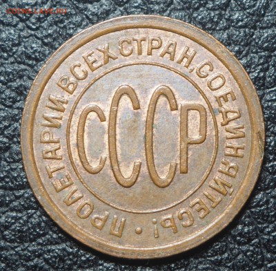 Полкопейки 1927 AUNC с 200 до 06.11.2017 в 22.00 - PB030529