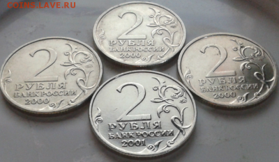 2 рубля 2000-2001г Юбилейные до 5.11.17 в 22.00 - Screenshot_54