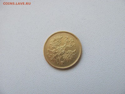 5 Рублей 1877 г. - IMG_3655.JPG