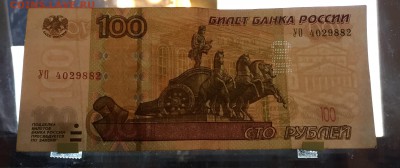 100р., УО- 4 , опытная, из оборота - IMG_0361.JPG