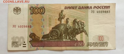 100р., УО- 4 , опытная, из оборота - IMG_0357.JPG