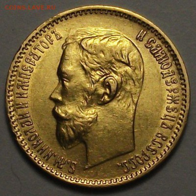 ЗОЛОТО - 5 руб. _1901г._ ФЗ - с 200р. до 9 нояб. в 22:00 - DSCF5122.JPG