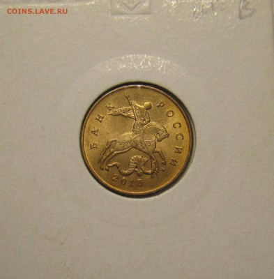 50 копеек 2010м шт.В UNC - IMG_7928_NEW