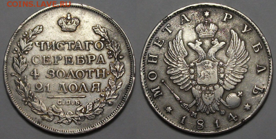 Монета _РУБЛЬ 1814г. М.Ф_  с 200р. до 9 нояб. в 22:00 - 3
