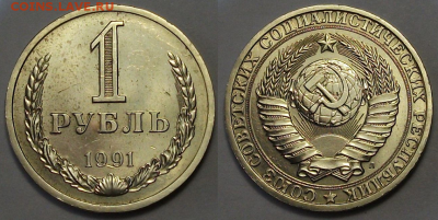 1 рубли 1991г. "Л" штемпельный UNC с 200р. до 9 нояб. в 22:0 - 2