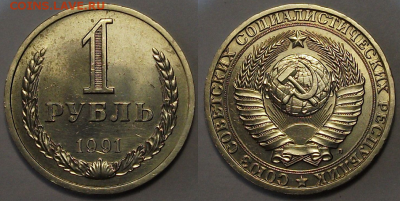 1 рубли 1991г. "Л" штемпельный UNC с 200р. до 9 нояб. в 22:0 - 1