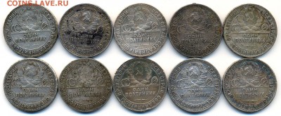 10 Серебряных ПОЛТИННИКов 1924г. с 200р. до 9 нояб. в 22:00 - сканирование0004