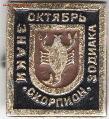 Знак. ОКТЯБРЬ СКОРПИОН до 09.11.17 г. в 23.00 - сканы 020
