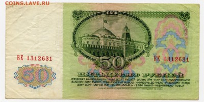 50 рублей 1961 до 07-11-2017 до 22-00 по Москве - 50 61 А