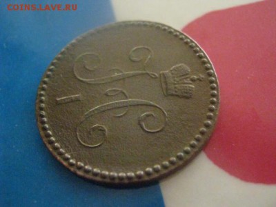 Копейка 1840 ЕМ. До 7.11.2017г. - 010.JPG